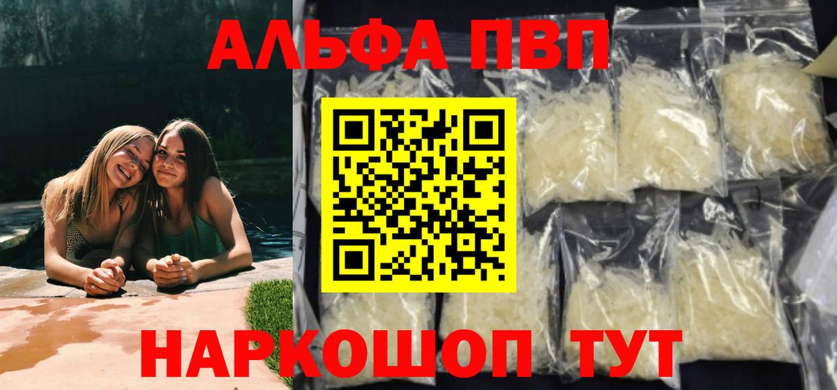 А ПВП VHQ  Alpha PVP крисы CK  Ленинск-Кузнецкий  A PVP  Вход с VPN  APVP крисы CK 