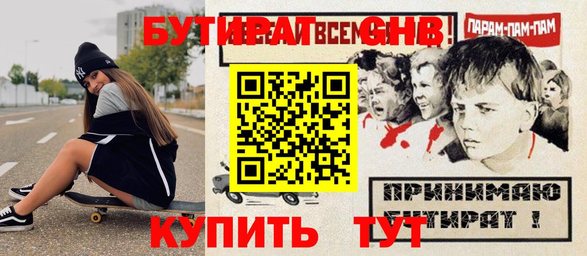 БУТИРАТ буратино Ленинск-Кузнецкий