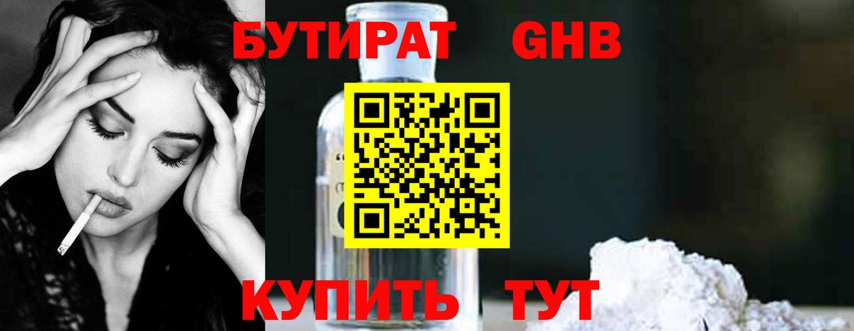 Бутират бутик  Бутират  Ленинск-Кузнецкий  Вход с VPN 