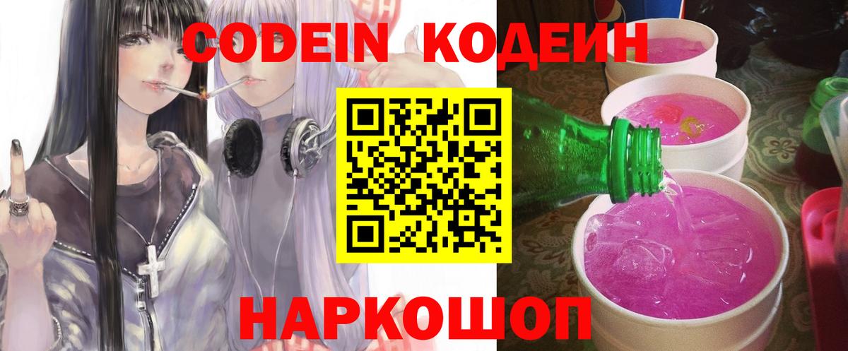 Кодеин напиток Lean (лин) Ленинск-Кузнецкий